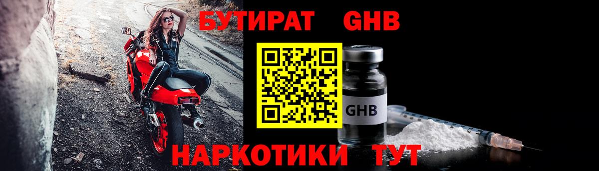БУТИРАТ бутик Канаш