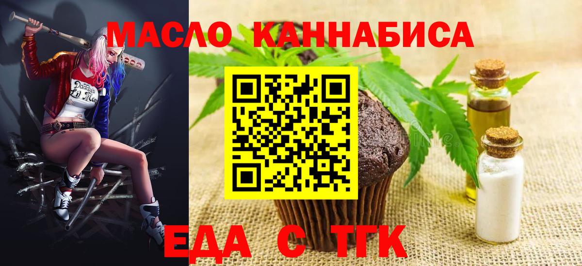 Печенье с ТГК марихуана  Вход с VPN  Канаш 