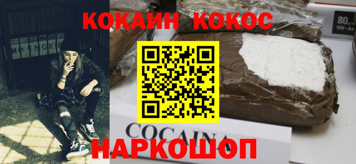 цена   Вход с VPN  Канаш  COCAIN Колумбийский  Cocaine 