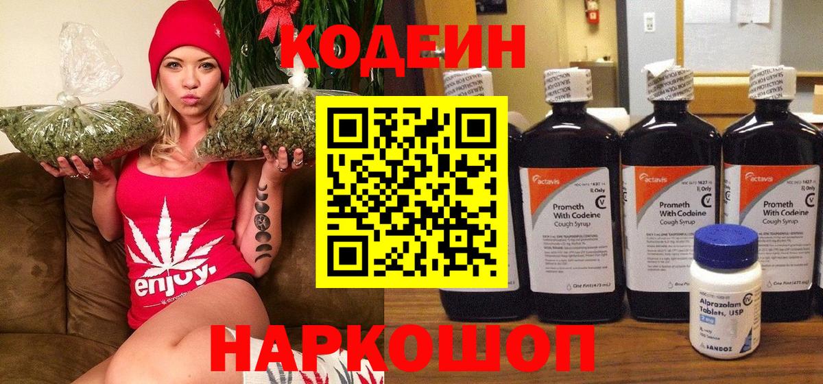 Codein напиток Lean (лин) Канаш