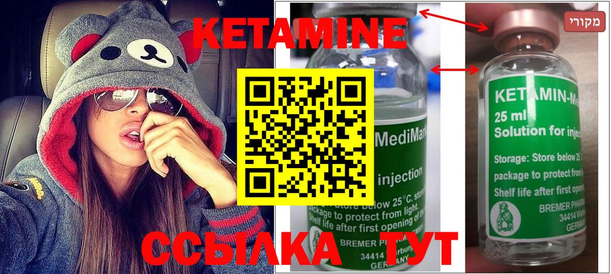 КЕТАМИН VHQ  Вход с VPN  Канаш 