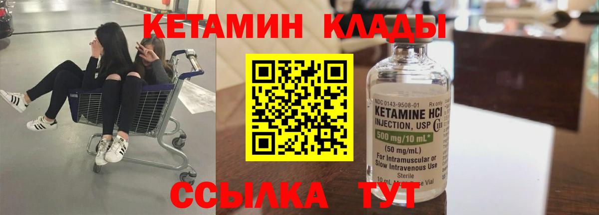 КЕТАМИН VHQ Канаш