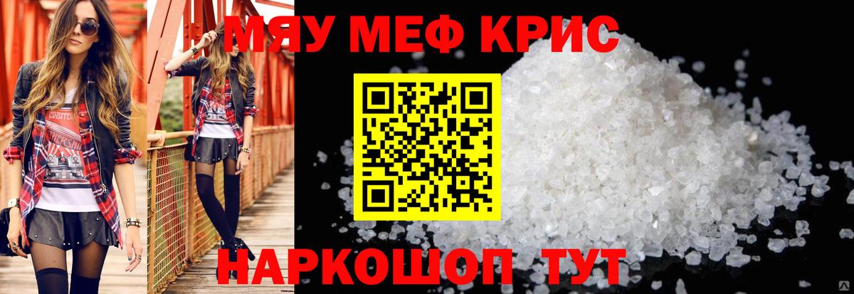 Меф  Вход с VPN  МЯУ-МЯУ мяу мяу  Канаш  Меф VHQ 