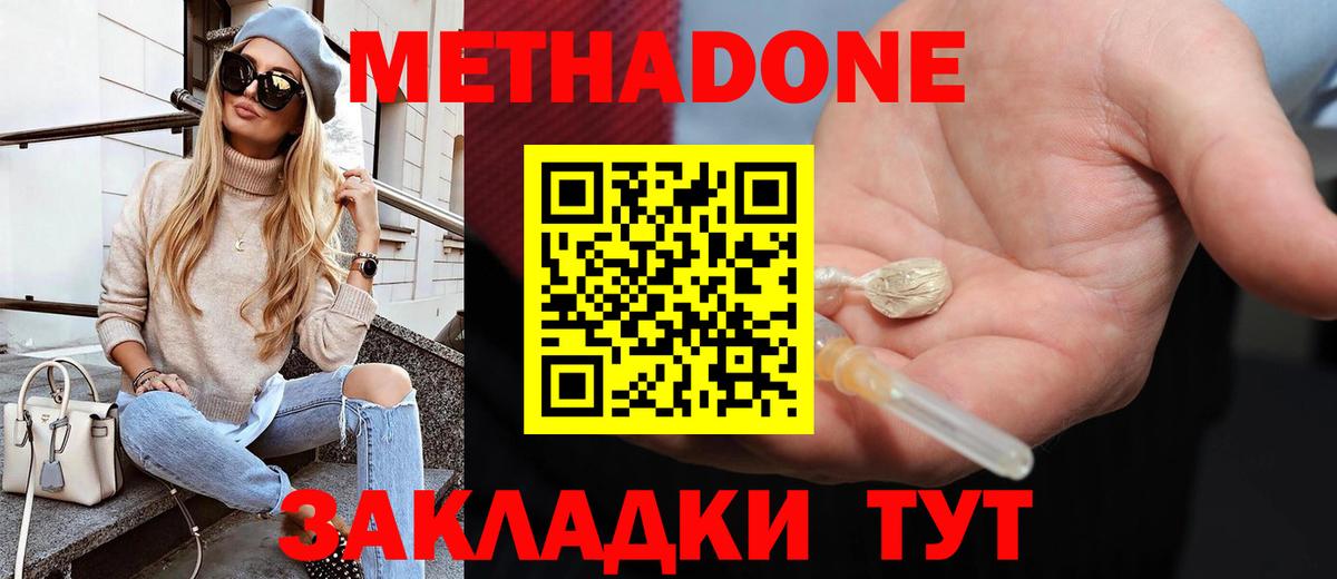 Метадон VHQ Канаш