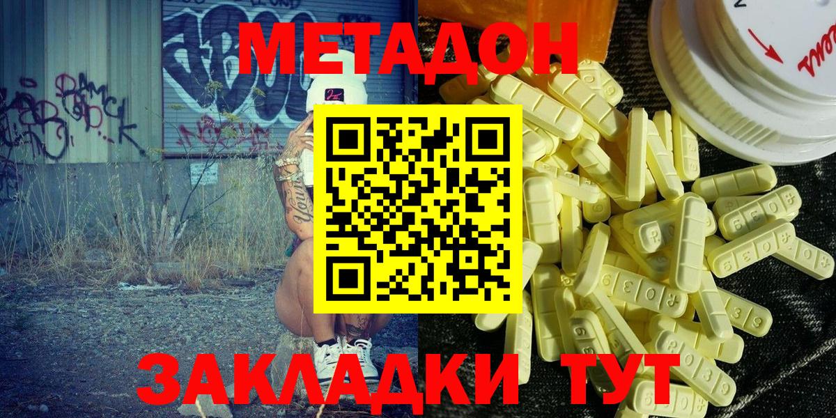 Метадон кристалл  Метадон methadone  Вход с VPN  Канаш 